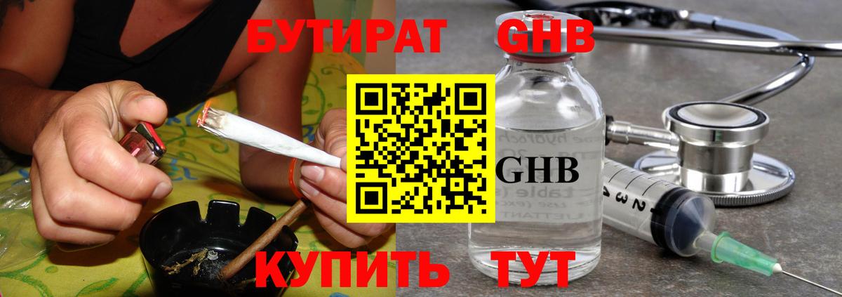 БУТИРАТ  БУТИРАТ бутандиол  Вход с VPN  Артёмовский 