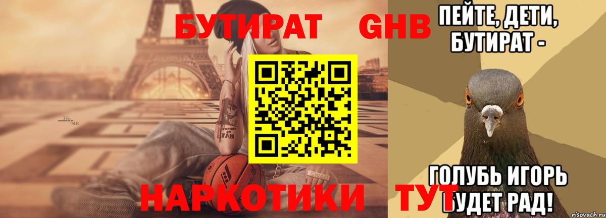 БУТИРАТ буратино Артёмовский