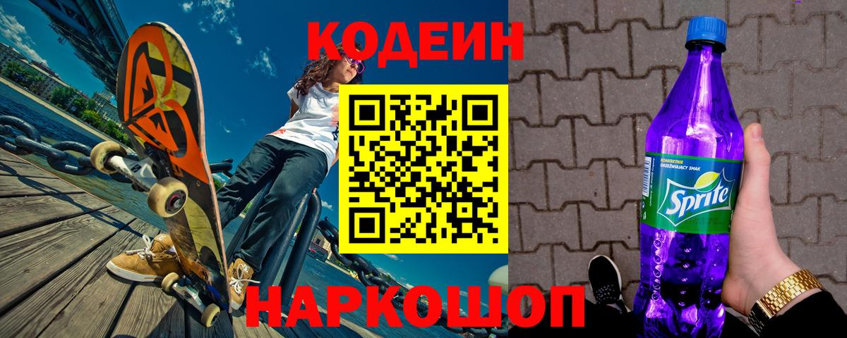 Артёмовский  Кодеин напиток Lean (лин)  Вход с VPN 