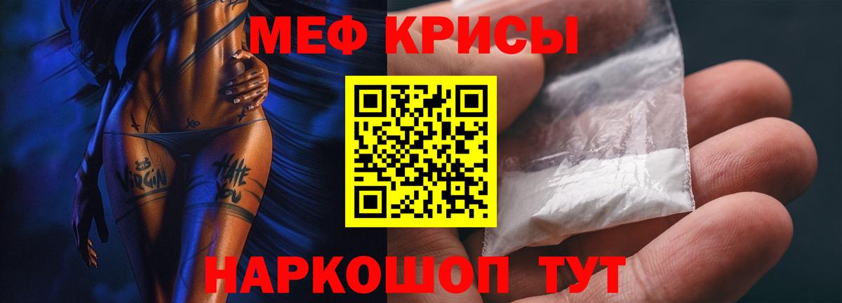 МЕФ кристаллы Артёмовский