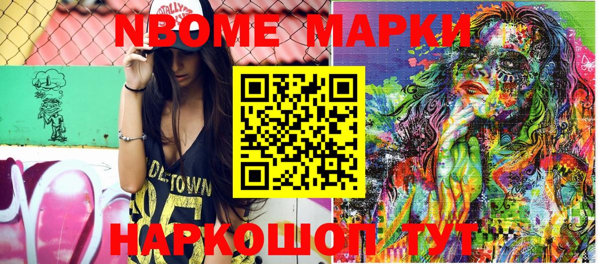 Марки NBOMe 1,5мг  где купить наркотик  Артёмовский  Марки NBOMe 1,5мг  Вход с VPN 